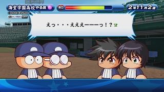 [サクスペ]実況パワフルプロ野球 サクセススペシャル MAJORコラボシナリオ 海堂学園高校編 実況プレイ Part2