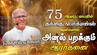 🔴WORSHIP🔴||FATHER BERCHMANS||CHRISTIAN WORSHIP#worship #song #viralvideo #jesus #trending #video#god