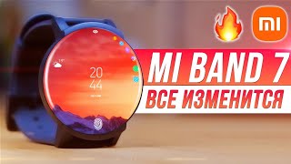 Mi Band 7 - XIAOMI ВСЕ ИЗМЕНИЛА 🔥 Redmi Note 12 НЕ БУДЕТ! iPhone 14 MAX Низкая ЦЕНА!