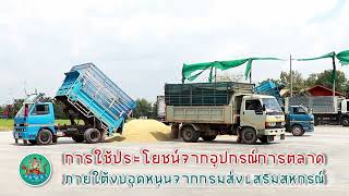 ผลงานเด่นสำนักงานสหกรณ์จังหวัดพิษณุโลก