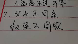 经典智慧老人言，老祖宗留下的痕迹#中國傳統文化 #中國書法 #傳統文化 #中国传统文化 #中国书法 #老人 #手写 #love #keşfet #国学智慧