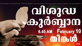 Holy Mass I Malayalam Mass I February 10 I Monday I Qurbana I 6.45 AM