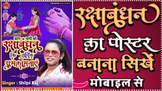 Raksha Bandhan Ka Poster Kaise Banaye | Raksha Bandhan Poster Kaise Banaye Raksha Bandhan Poster