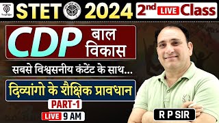 SUPER TET || दिव्यांगो के शैक्षिक प्रावधान CDP Preparation Class- 02  CDP By RP Sir TargetOn