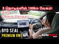 Audi, BMW'க்கு tough கொடுக்கும் Electric Sedan? BYD SEAL Premium drive review by Autotrend Tamil