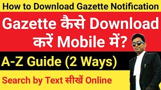 Gazette download kaise kare| How to download gazette certificate, notification for name change