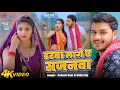 #Video | डरवा लागे ए सजनवा | #Ankush Raja, #Shilpi Raj | #Jyoti Singh | Bhojpuri New Song