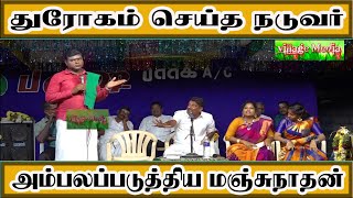 ஒரு பொம்பளை பத்து ஆம்பளைங்களுக்கு சமம் | Manjunathan comedy | Kongu tamil speech | villagemedia |