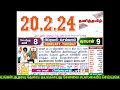 பிப்ரவரி 20 2024 க்கான ராசி பலன் நல்ல நேரம் ராகுகாலம் எமகண்டம் தமிழ் நாட்காட்டி