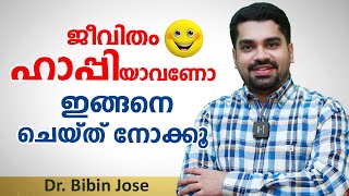 ജീവിതം ഹാപ്പിയാവണോ ഇങ്ങനെ ചെയ്ത് നോക്കൂ | Dr Bibin Jose | Arogyam