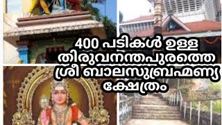 KERALA'S PAZHANI (ERUTHAVOOR SUBRAMANYA SWAMY TEMPLE)/ #trivandrum #temple #lord#god#youtube #trend