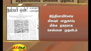 இந்தியாவின் பாதுகாப்பான நகரங்களில் சென்னை மாநகரம் முதலிடம்