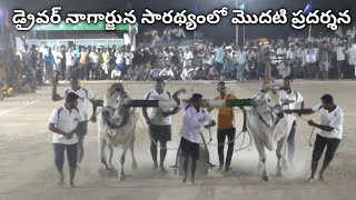 మడమంచిపాడు జూనియర్స్ 1🏆 విజేత|| PR memorial Bulls ( హిట్లర్ రూలర్) గిత్తలు లాగిన దూరం 3500