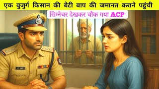 An old farmer's daughter came to get her father's bail || ACP was shocked to see the signature, s...