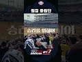 원정 응원의 맛 두산베어스 doosanbears 창원nc파크