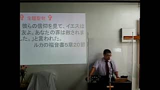 CCM20230326　あなたの罪は赦されました【 聖書箇所 】　ルカの福音書５章１７－２６節