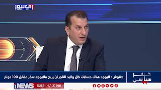 نسلمك المبلغ بدبي سلمنا بالعراق.. رجل الاعمال حسن الشيخ زيني يكشف تفاصيل مرعبة عن طريقة راجع الدول