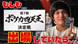 【ポケカ/対戦】もしもまほうじんがポケカ四天王決定戦に出場できたら(古代バレットvsレジドラゴVSTAR)