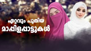 കേട്ടാൽ ആരും ഒരുവട്ടമല്ല പലവട്ടം കേട്ട് പോകും മാപ്പിളപ്പാട്ടുകൾ Mappilapattukal Old Mappila Pattukal