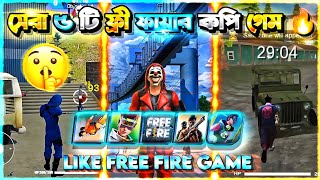 সেরা ৫ টি ফ্রি ফায়ার কপি গেম 🔥 |TOP 3 Free Fire Copy Game OFFLINE | DOWNLOAD Game