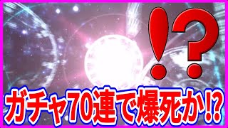 【真・三國無双】実況 ガチャトータル70連でこれは爆死なのか⁉ ガチャの結果は...