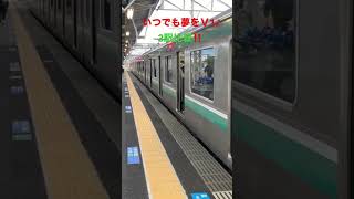 常磐線　日立、常陸多賀、大甕駅【いつでも夢をＶ1♪】3駅比較！