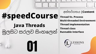 Java Threads - මුලසිට සිංහලෙන් #1 (Sinhala)