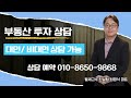 좋은 오피스텔의 선택 기준