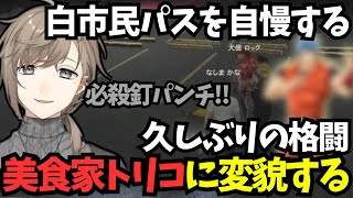 【ストグラ】美食家なしまによる格闘を物忘レイナに伝授する【叶/物忘レイナ/GTA5/にじさんじ切り抜き】