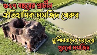 মুর্শিদাবাদের ৫২৭ বছরের সবচেয়ে প্রাচীন মসজিদ খেরুর | The Terracotta Mosque Kherur | Flashback Vlog