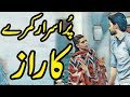 Purisrar Kamray Ka Raaz 1 | Urdu Hindi Horror Story