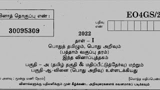 சமிபத்தில் TNPSC  தேர்வில் கேட்கப்பட்ட தமிழ் வினாக்கள் EXCUTIVE OFFICER TAMIL OFFICIAL ANSWER KEY