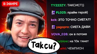 НАЙС ИГРАЕШЬ —  ГОЛОВАЧ ТАКСИСТ