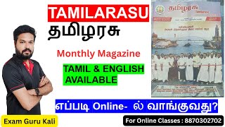 தமிழரசு - TAMILARASU | எப்படி Online- ல் வாங்குவது?