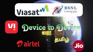 டெக்னாலஜியில் புதிய வரவு | BSNL | New technology with not network 🤔😬📡📡