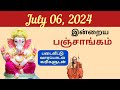 Tamil Panchangam | July 06, 2024 | Today Panchangam - இன்றைய பஞ்சாங்கம்