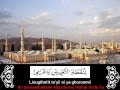 Sholatun bisalamil mubin  صلاة بالسلام المبين