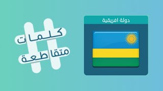 كلمات متقاطعة 94 ماذا يطلق على صوت النائم / ما هو الشيء يبدأ في يدك وينتهي في يدي / أصل الشر