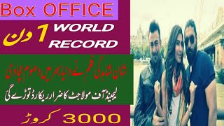 Zarrar 1st Day Box Office Collection | Zarrar trailer| Shaan Shahid @Pakgreenofficial