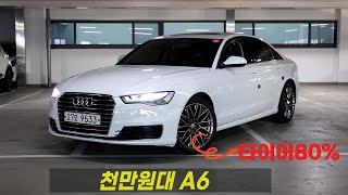 천만원대 수입차! 2016년형 아우디 a6 35TDI 중고차를 소개 합니다.