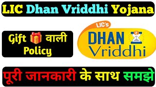 LIC Dhan Vriddhi Yojana | LIC Dhan Vriddhi yojana 869 | lic dhan Vriddhi kya hai | #licdhanvriddhi