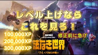 【Fortnie/フォートナイト】海外無限XPマップで最速レベル上げ！修正前に急げ！【クリサポ ギフト】＃フォートナイト＃無限XP#ギフト#fortnite xp glitch