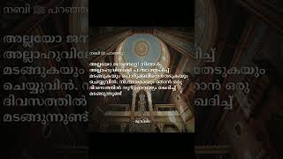 അല്ലയോ ജനങ്ങളേ! നിങ്ങൾ അല്ലാഹുവിലേക്ക് പശ്ചാത്തപിച്ച് മടങ്ങുകയും പൊറുക്കലിനെ തേടുകയും ചെയ്യുവിൻ....