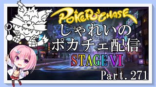 【ポーカーチェイス】Part271　しゃれいのポーカー配信【ランク戦STAGEⅥ】