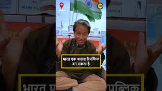 #sonamwangchuk on #indiandemocracy. #shortsfeed #bananarepublic #laddakh #sixthschedule #protest