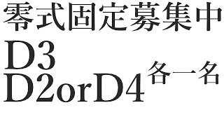 (FFXIV)零式3層練習！固定D3/D2orD4募集中！