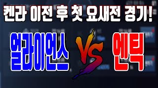 리니지2 레볼루션 얼라이언스 vs 엔틱 켄라 첫 요새전 매칭싸움!