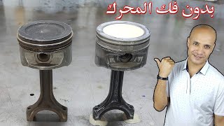 انجح طريقة لخفض صوت محرك السيارة بدون فك المحرك