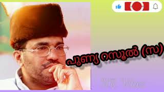 പുണ്യ റസൂൽ(സ)Abdussamad Samadani speech/#speech #islamic #hrvibes