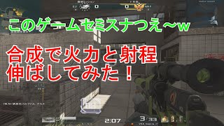 【AVA】いろぶき！このゲームのセミスナは凶悪だと思います！【VSS Inspire】